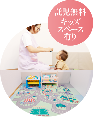 託児無料｜産後骨盤矯正|名古屋市昭和区｜産後整体